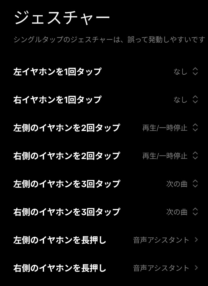 Xiaomi Earbudsアプリのタッチジェスチャー設定画面